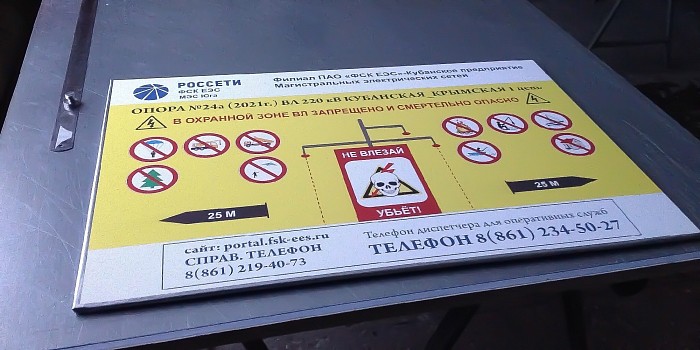 Информационный щит выполнен на оцинкованной стали 0,8 мм. Пленка литая, срок службы - 7 лет. Печать УФ, срок службы -7 лет. Размер - 600мм x 900 мм.